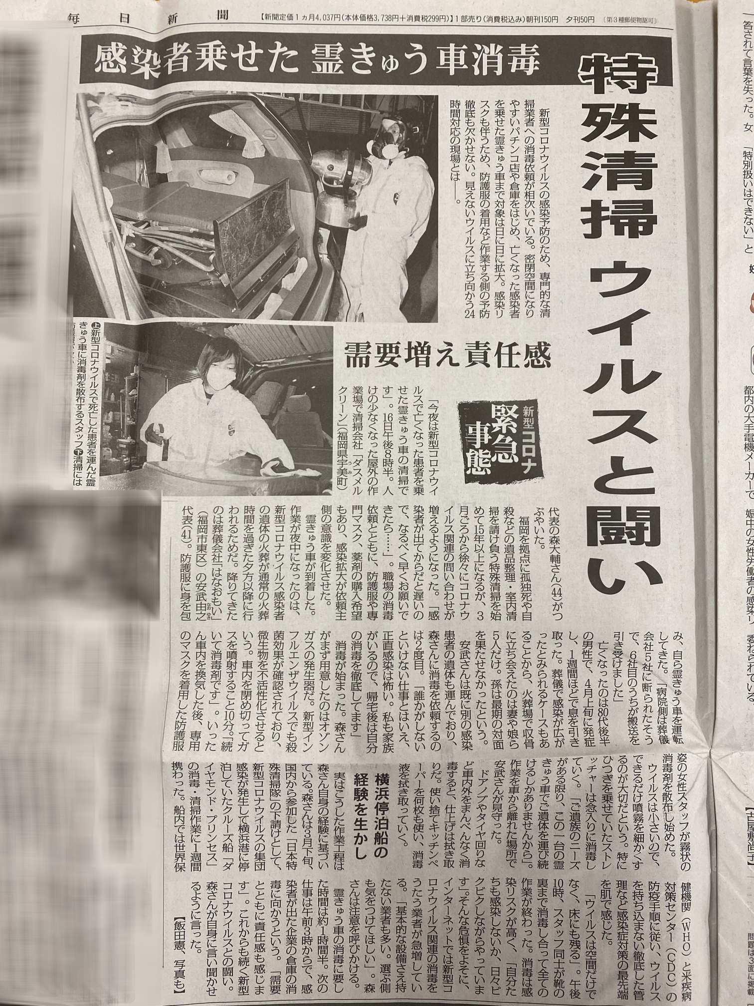 新聞記事