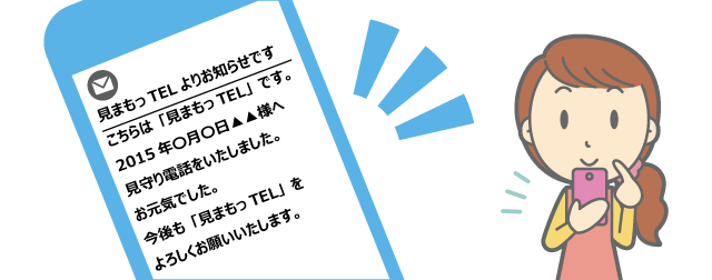 孤独死も補償の「見まもっTELプラス（見守りサービス）」とは