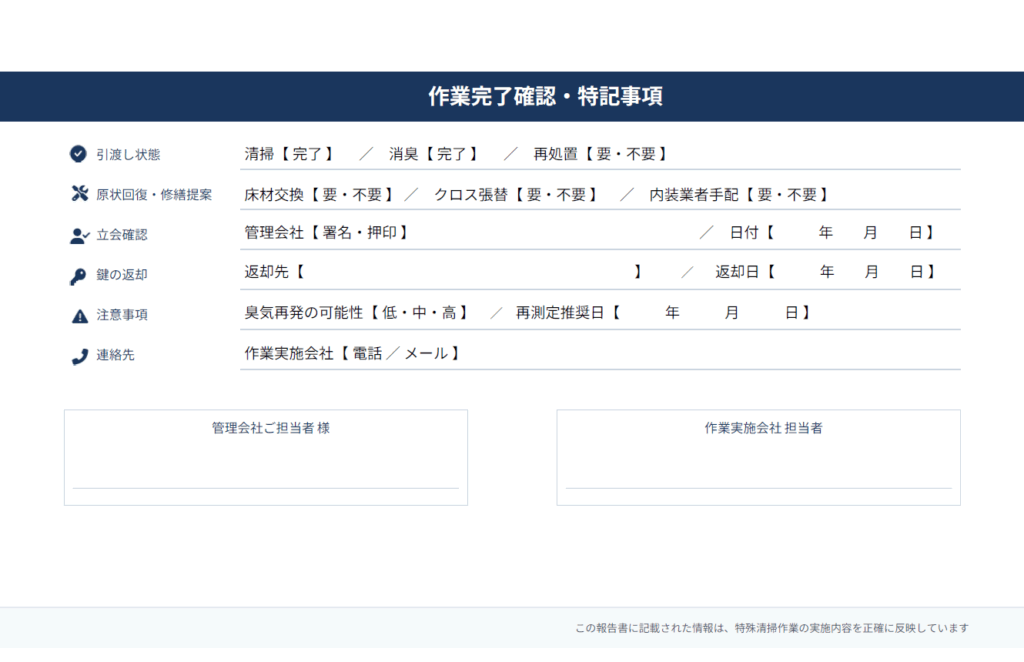 作業完了報告書11