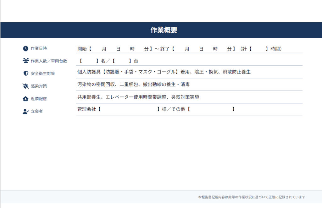 作業完了報告書 3